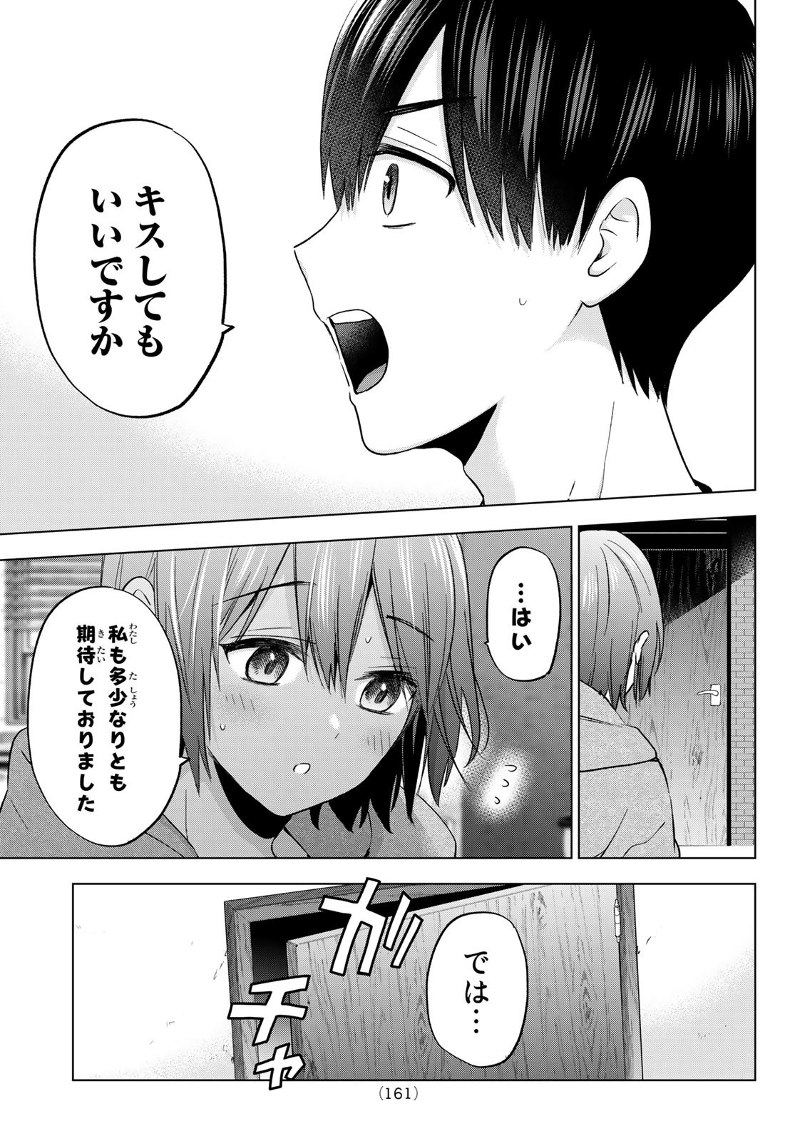 カッコウの許嫁 第142話 - Page 17