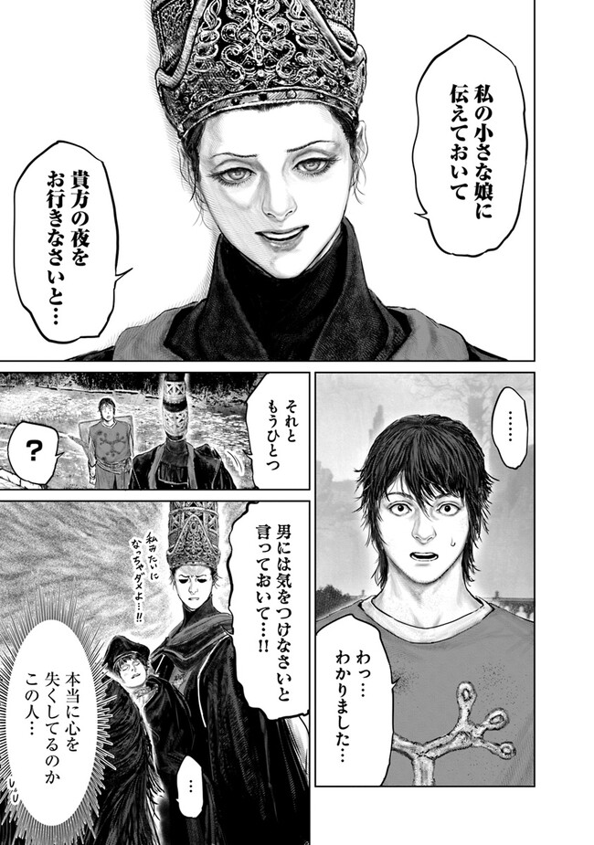 ELDEN RING　黄金樹への道 第27話 - Page 21