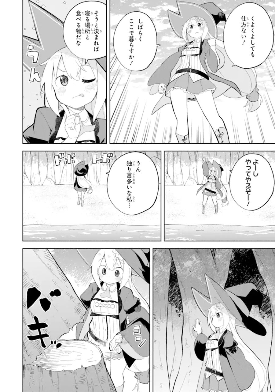 スライム倒して300年、知らないうちにレベルMAXになってました 第66.1話 - Page 8