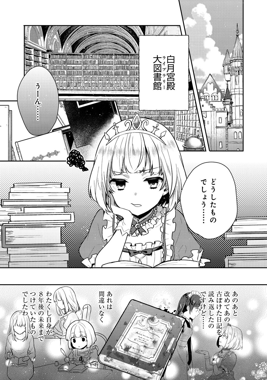 ティアムーン帝国物語 ～断頭台から始まる、姫の転生逆転ストーリー～ 第2.1話 - Page 1