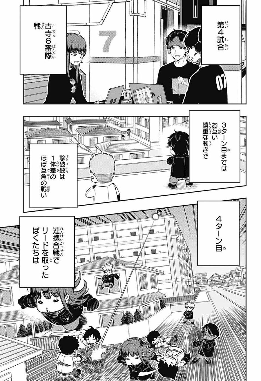 ワートリ 第231話 - Page 9