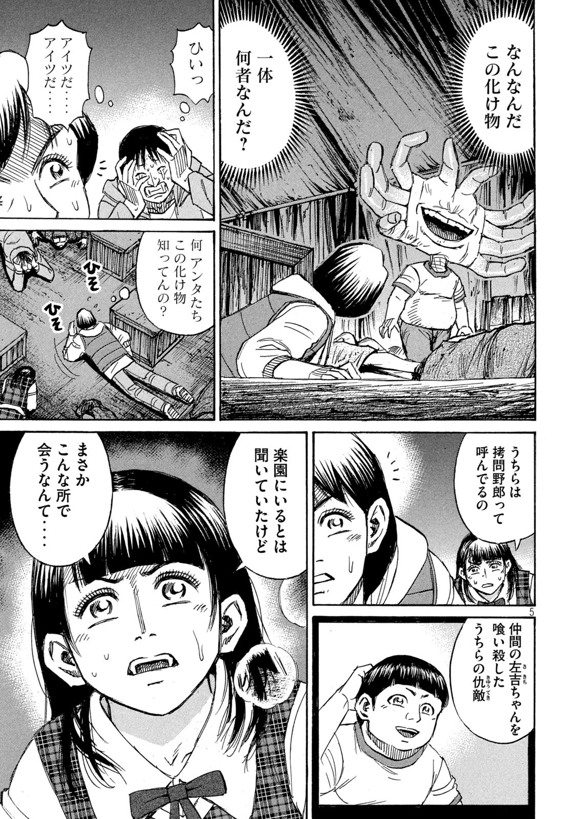 彼岸島 48日後… 第292話 - Page 5