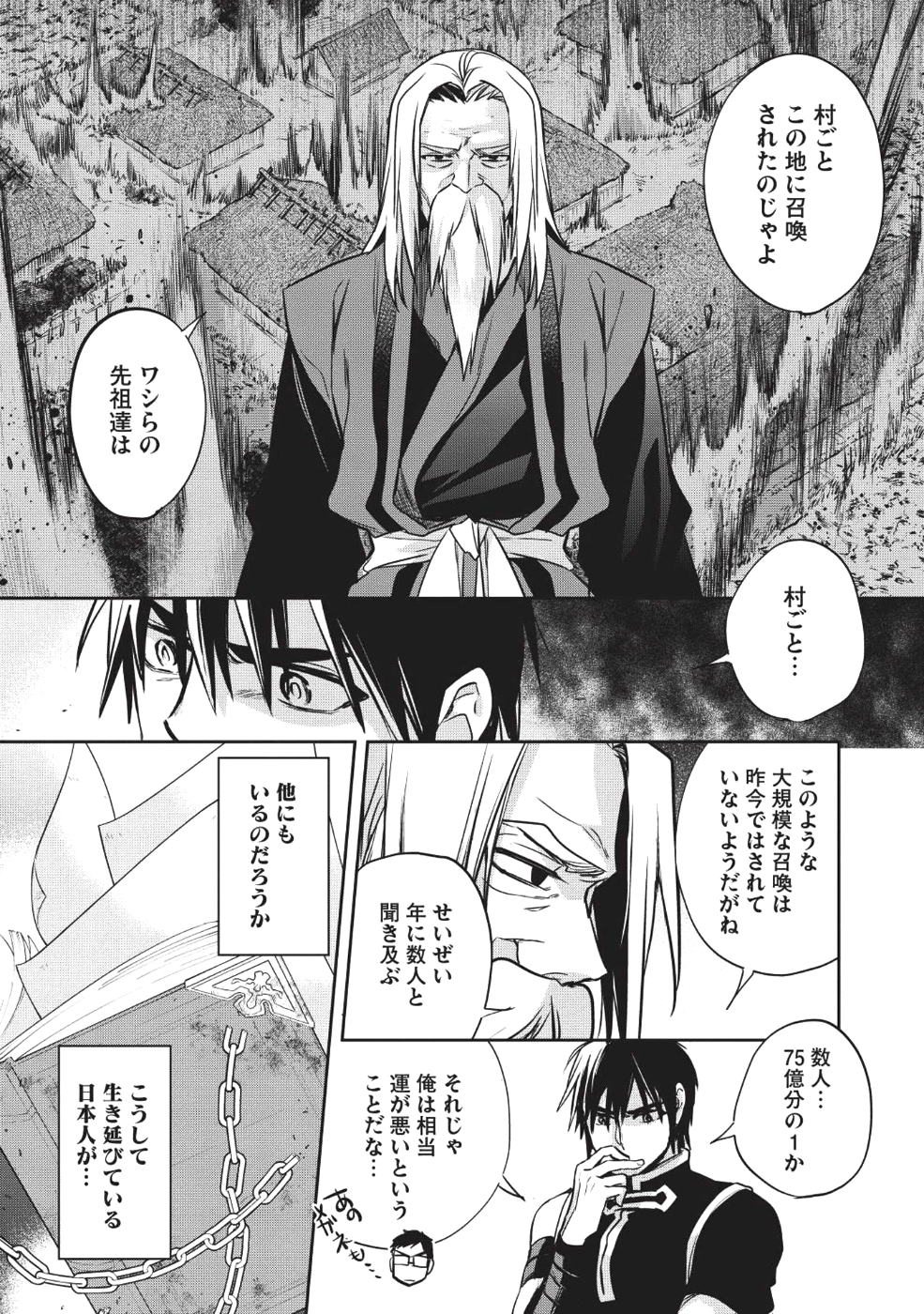 ウォルテニア戦記 第20話 - Page 21