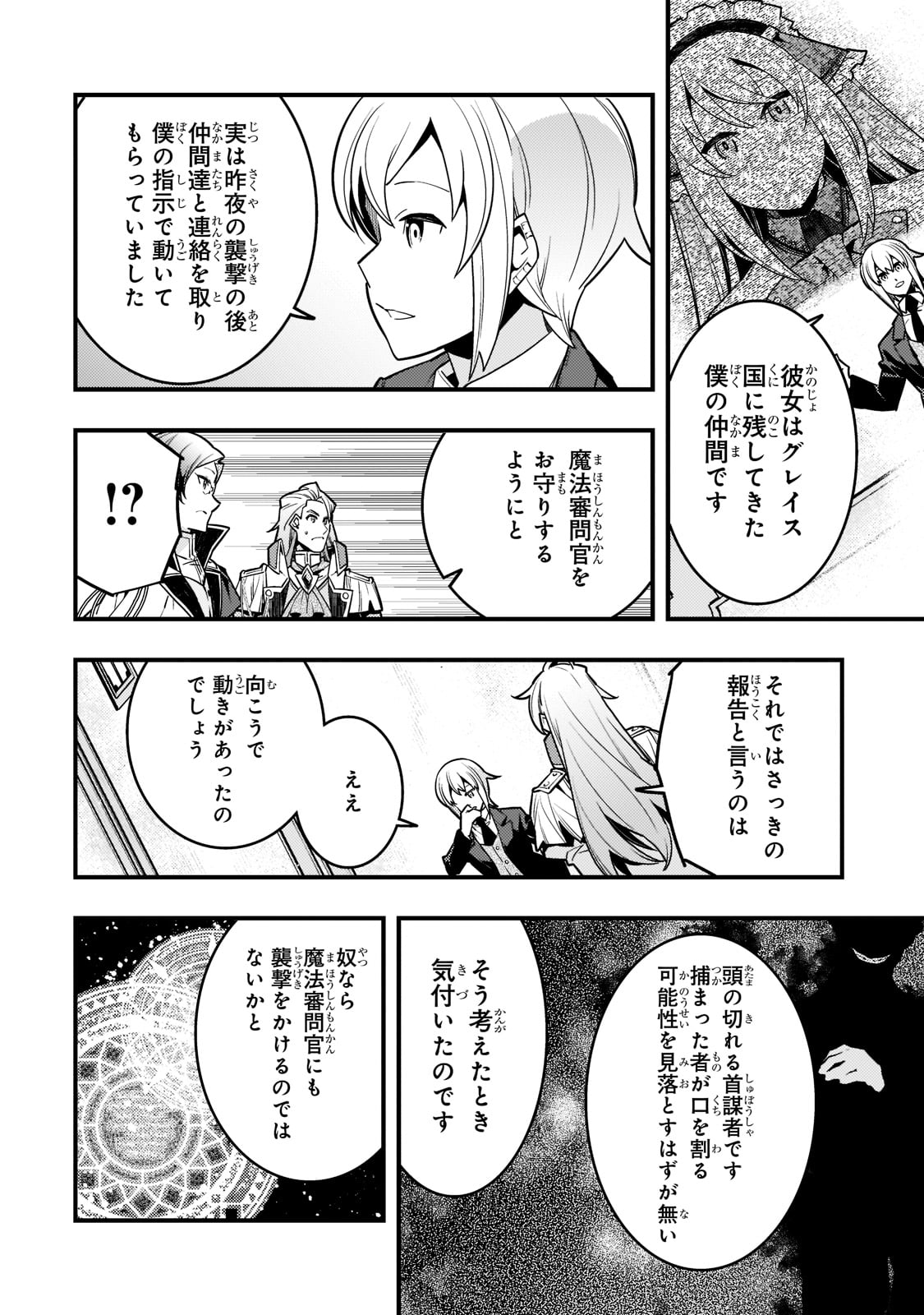 境界迷宮と異界の魔術師 第43話 - Page 12