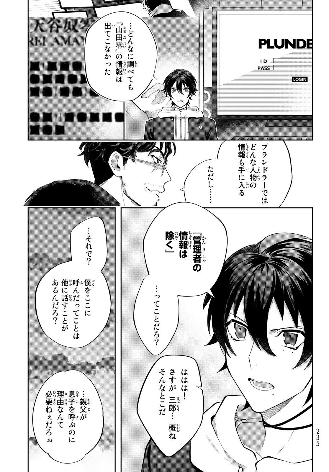 ヒプノシスマイク -Division Rap Battle- side B.B & M.T.C 第17.1話 - Page 13