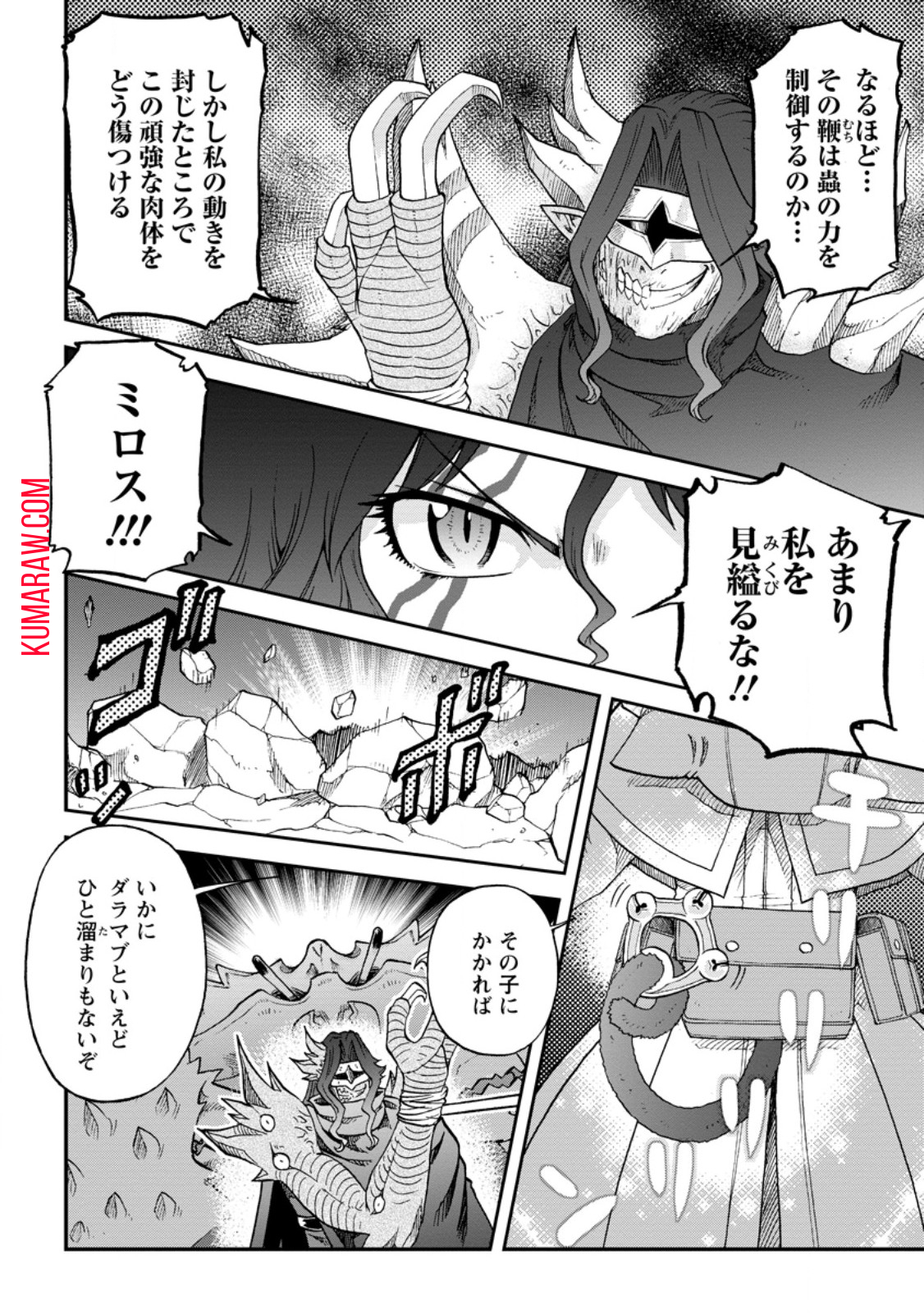 錬金貴族の領地経営 第34.1話 - Page 10