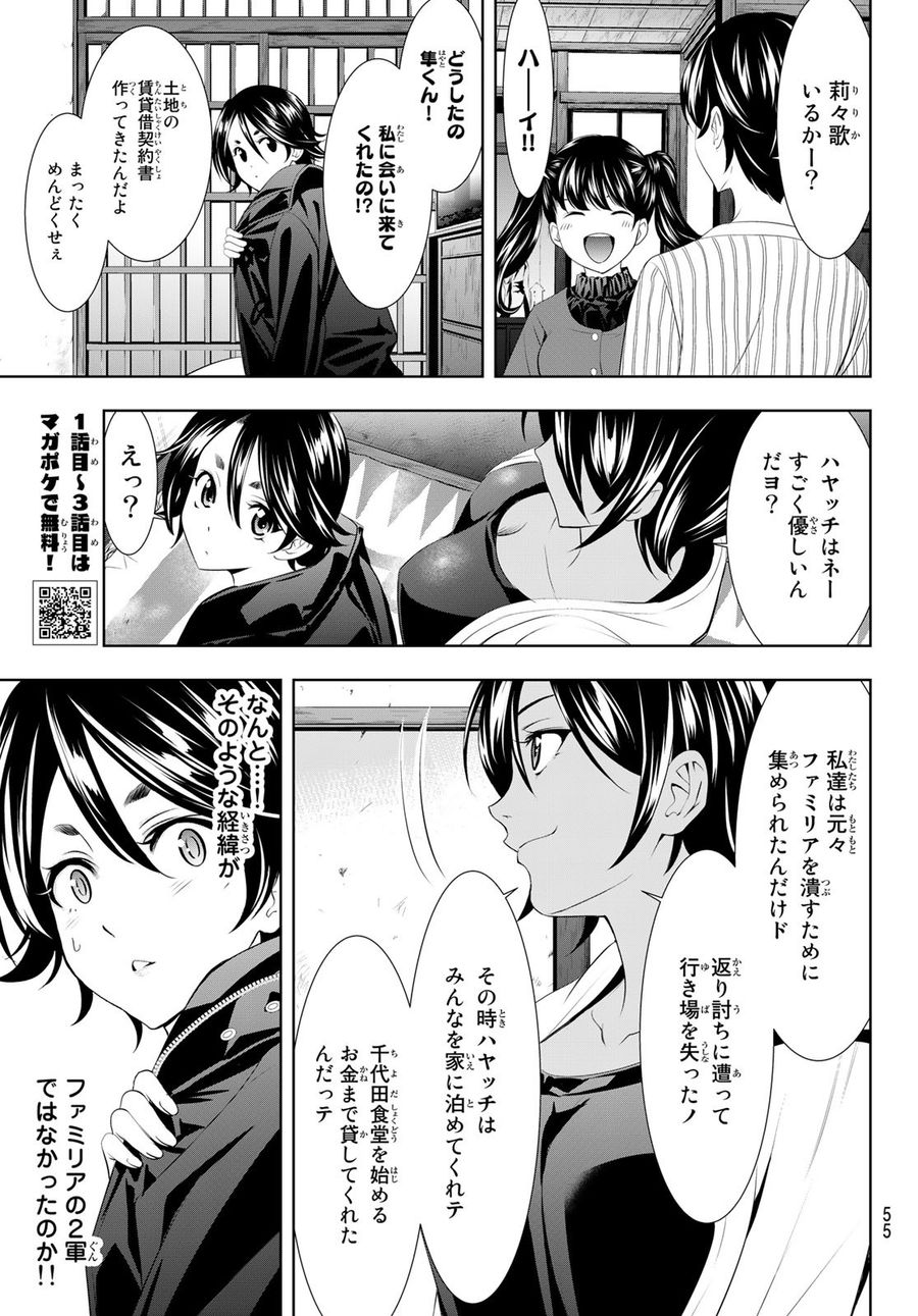 女神のカフェテラス 第96話 - Page 17