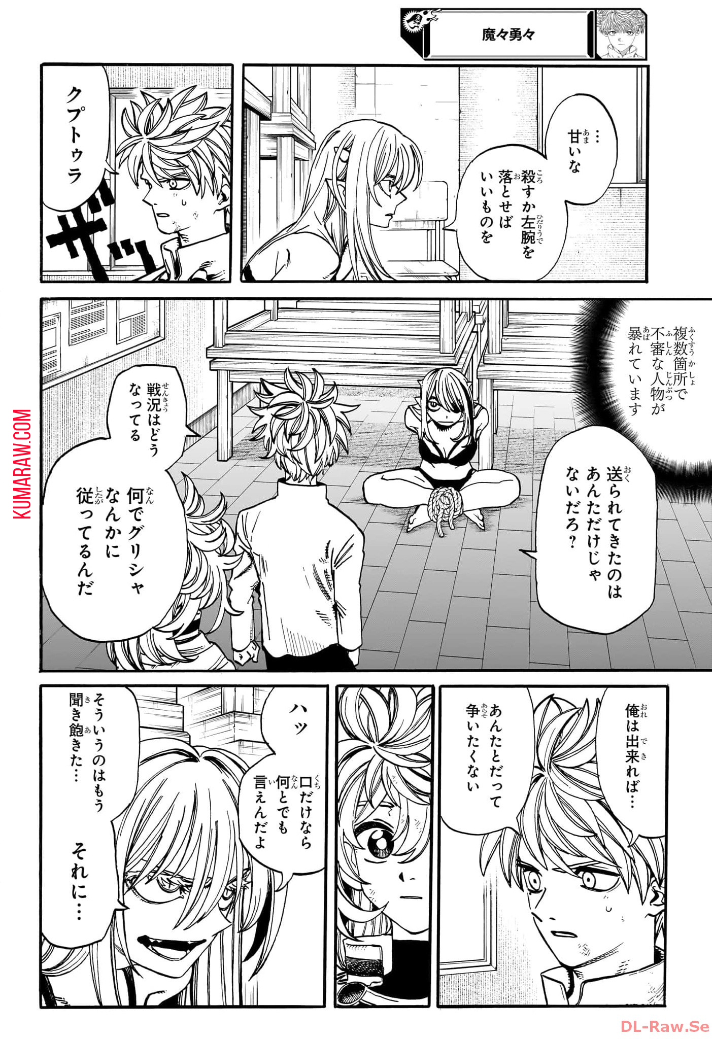 魔々勇々 第17話 - Page 4