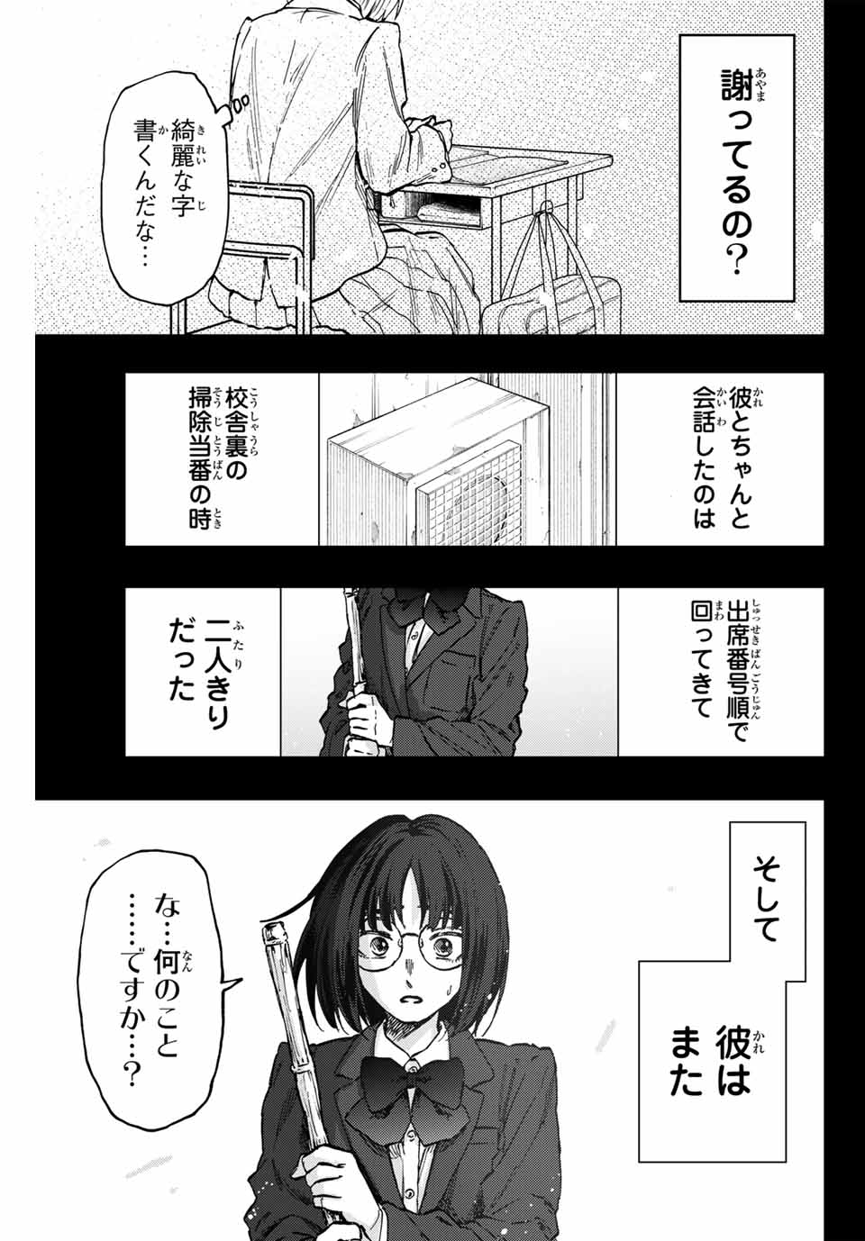 薫る花は凛と咲く 第85話 - Page 15