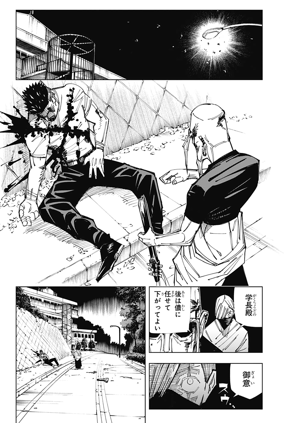 呪術廻戦 第147話 - Page 14