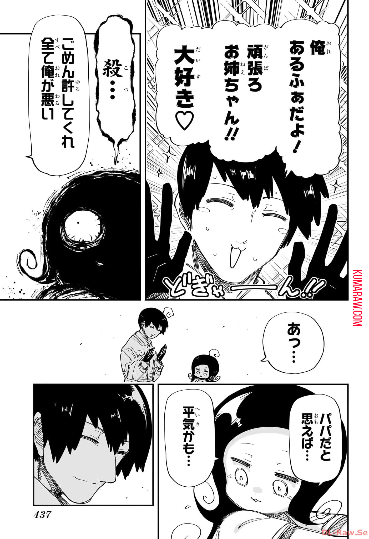 夜桜さんちの大作戦 第209話 - Page 11