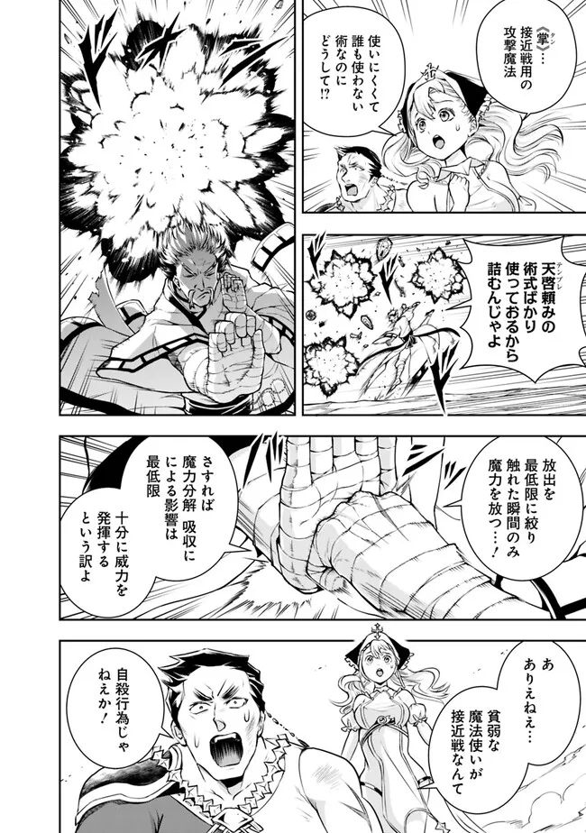 失業賢者の成り上がり　～嫌われた才能は世界最強でした～ 第121話 - Page 12