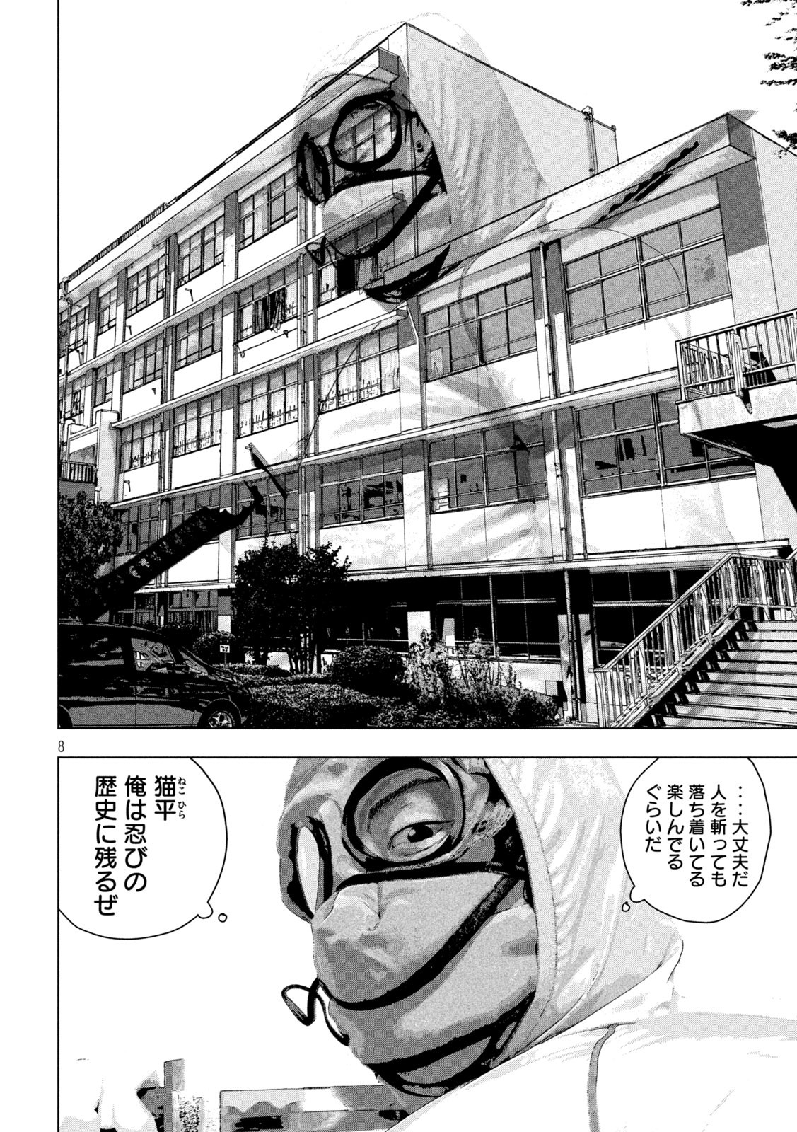 アンダーニンジャ 第55話 - Page 8