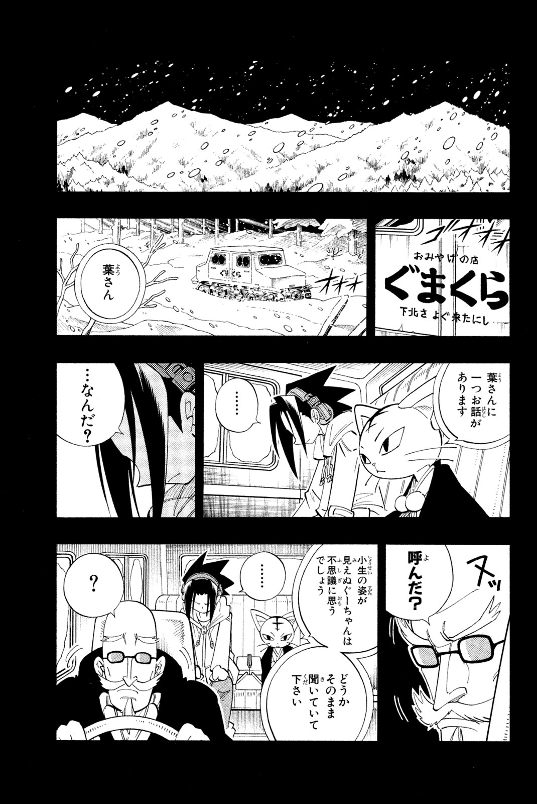 シャーマンキングザスーパースター 第174話 - Page 3