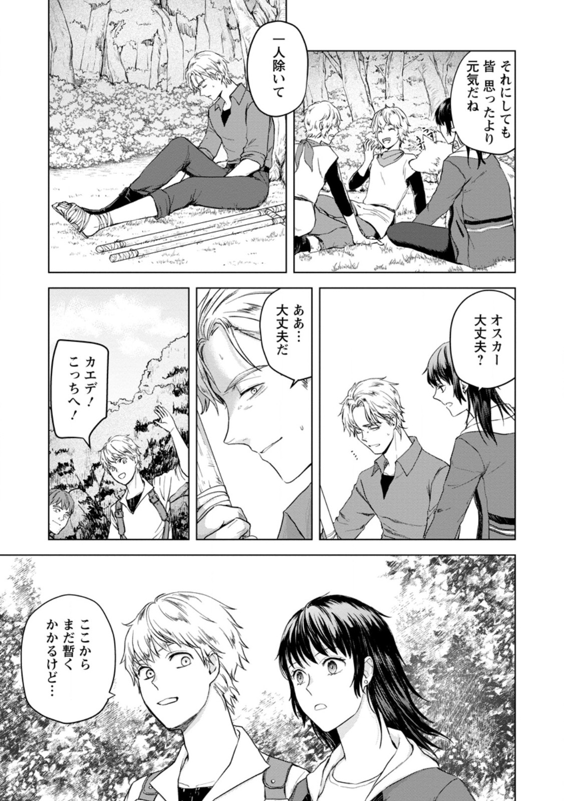 一人キャンプしたら異世界に転移した話 第8.3話 - Page 9