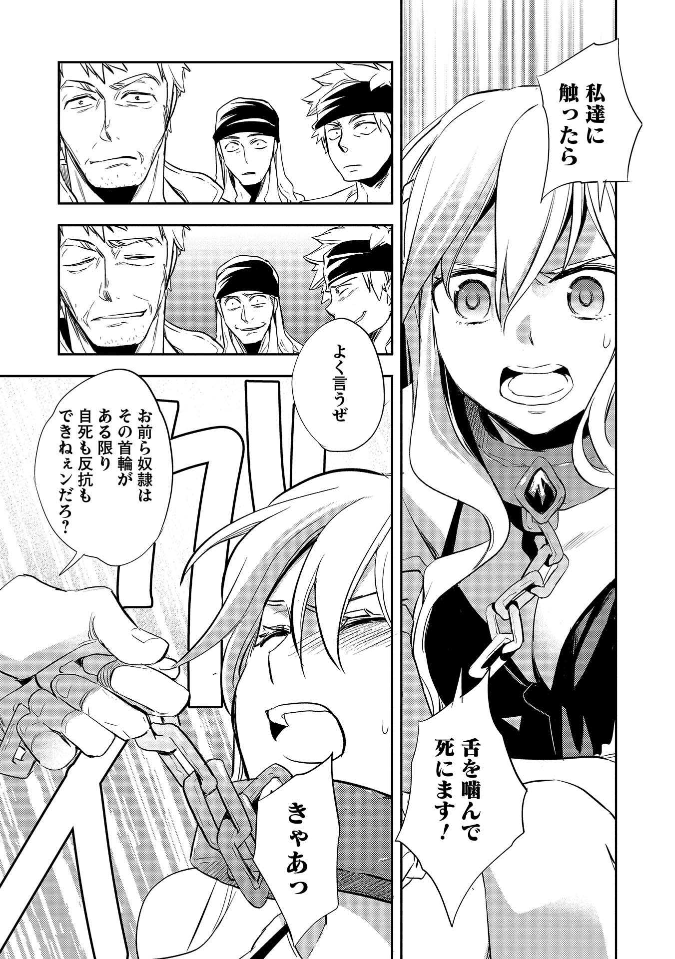 ウォルテニア戦記 第4話 - Page 21