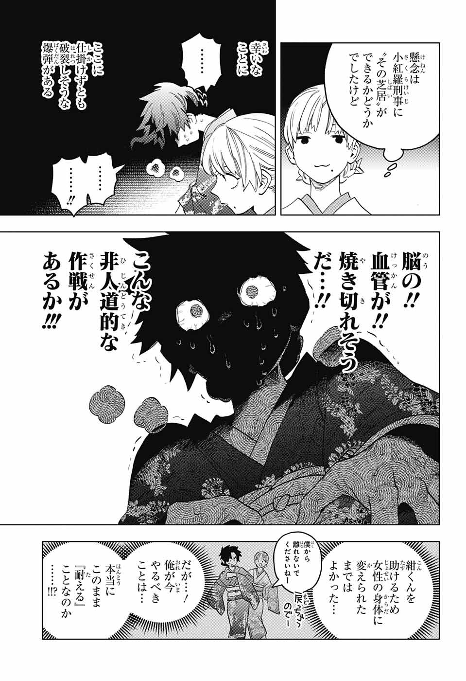 けものじへん 第74話 - Page 19