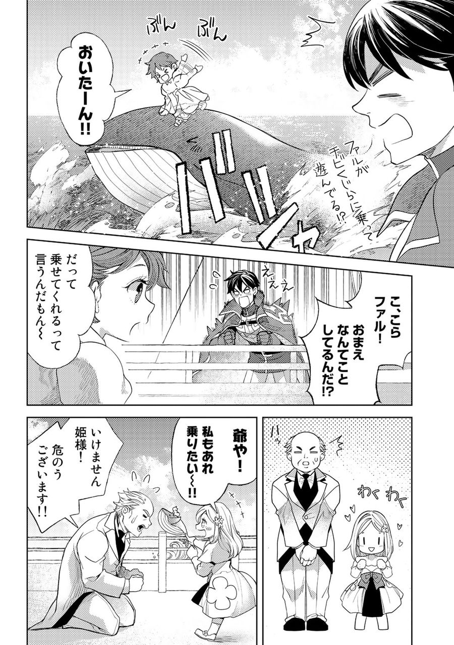 おっさんのリメイク冒険日記 ～オートキャンプから始まる異世界満喫ライフ～ 第51話 - Page 18