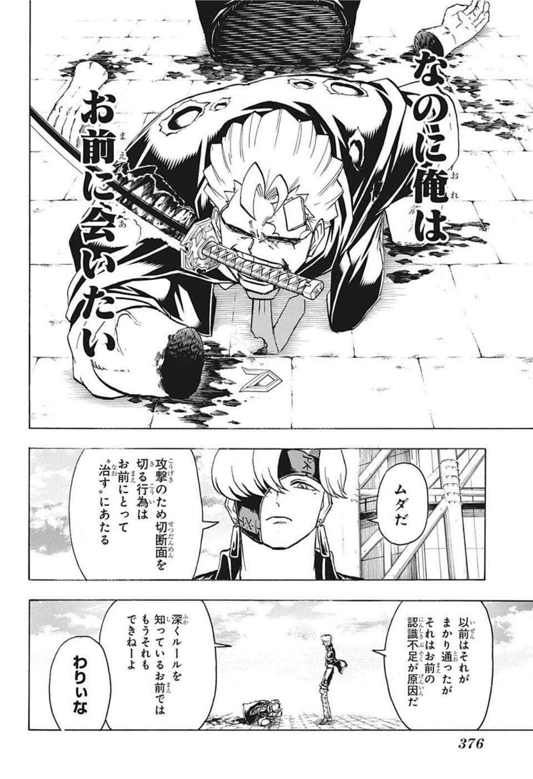 アンデッド＋アンラック 第79話 - Page 12