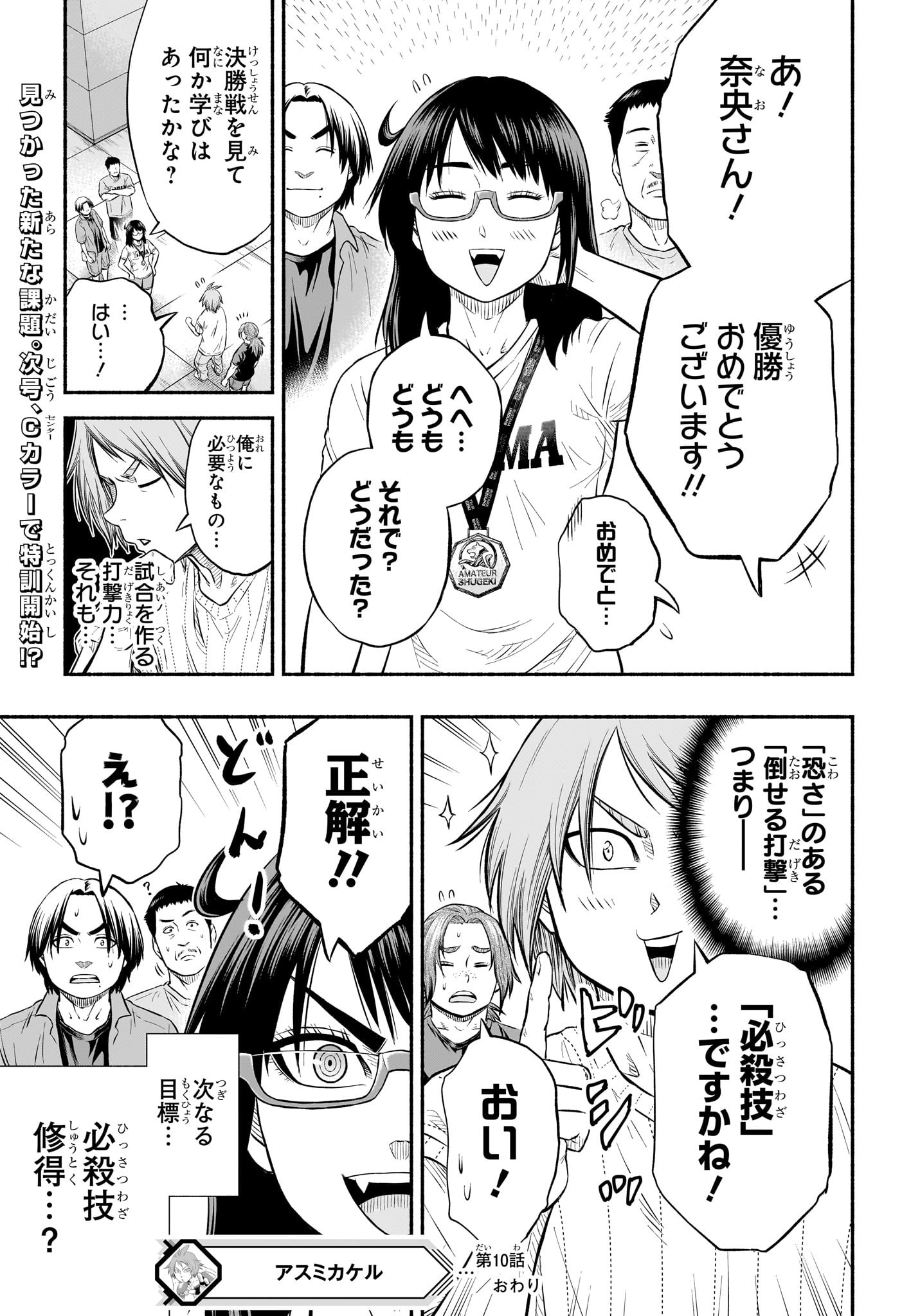 アスミカケル 第10話 - Page 19