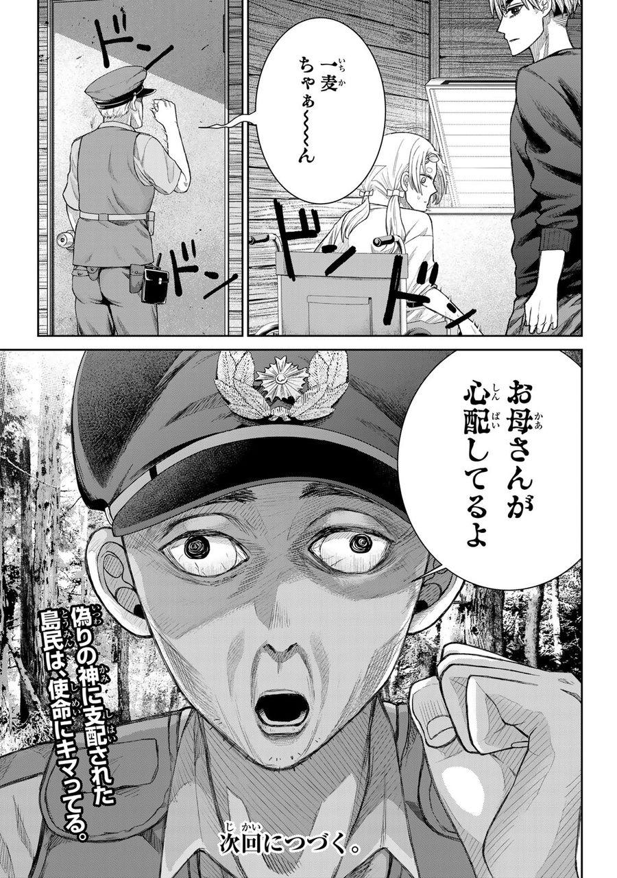 悪樓の島 第4話 - Page 18