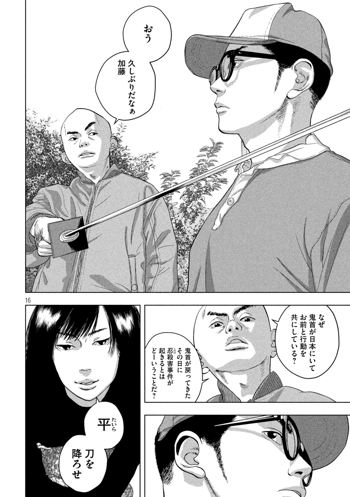 アンダーニンジャ 第48話 - Page 16