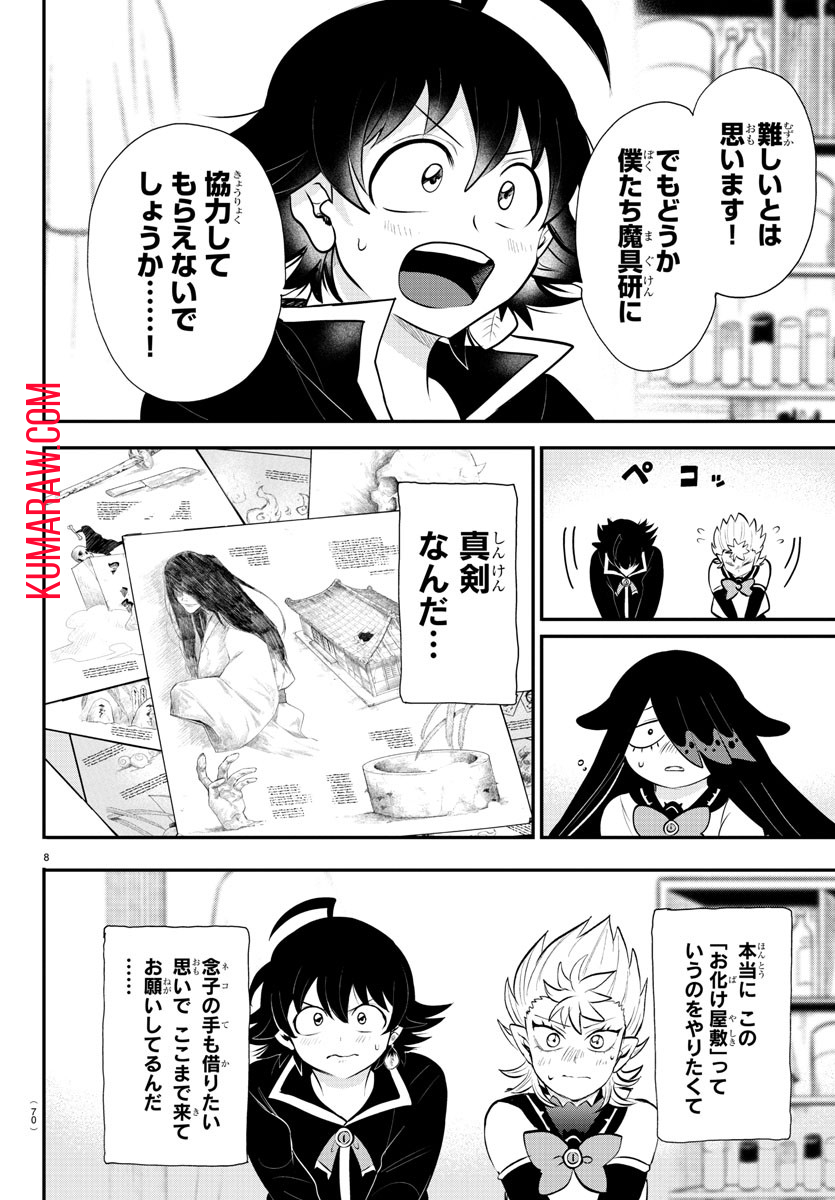 魔入りました！入間くん 第332話 - Page 8