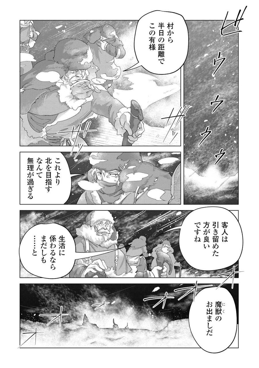 もふもふと異世界でスローライフを目指します！ 第43話 - Page 6