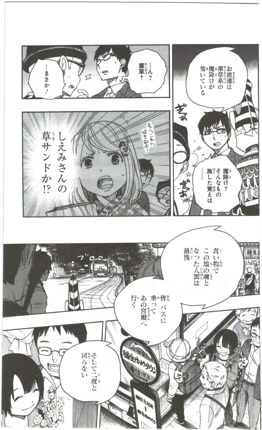 青の祓魔師 第54話 - Page 13