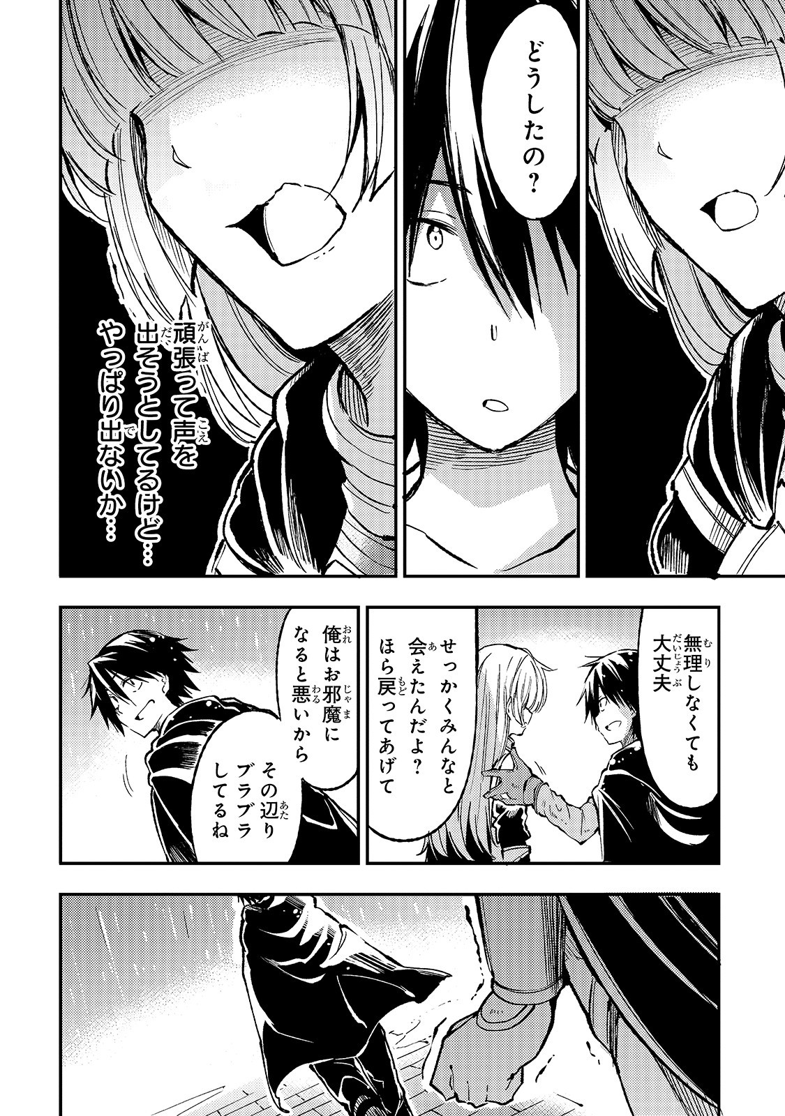 ひとりぼっちの異世界攻略 第69話 - Page 4