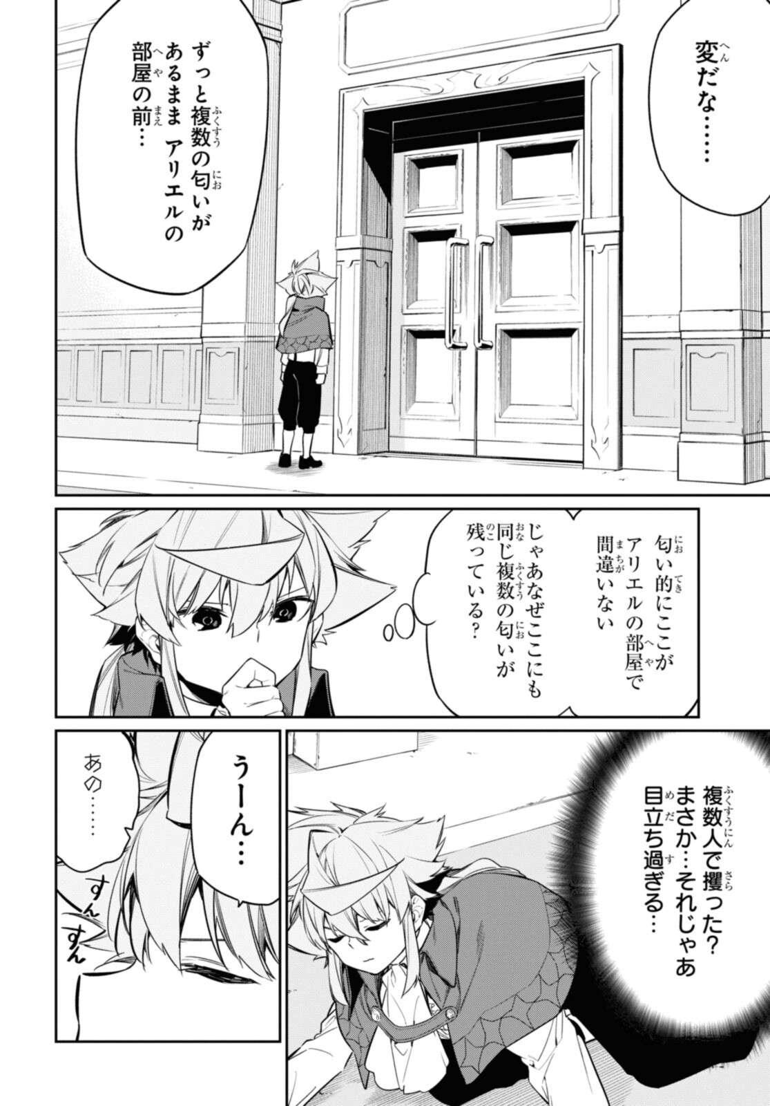 魔力0で最強の大賢者～それは魔法ではない、物理だ！～ 第22.1話 - Page 4