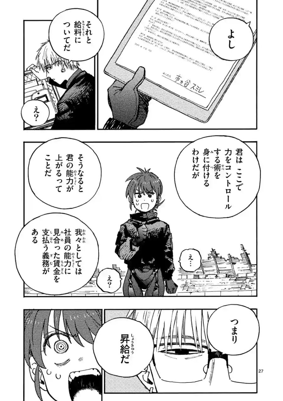 雷雷雷 第9.6話 - Page 6