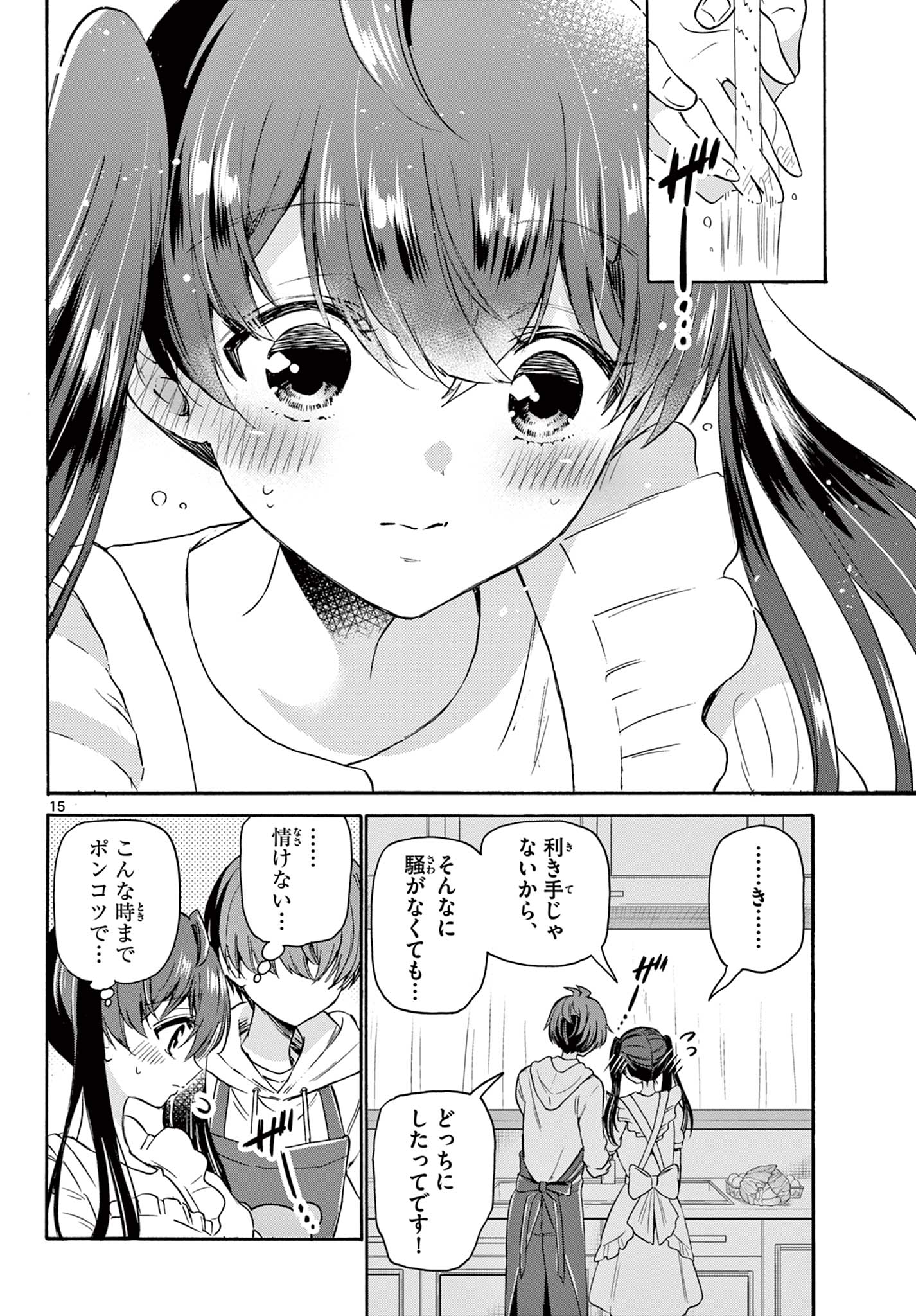 帝乃三姉妹は案外、チョロい。 第47話 - Page 14