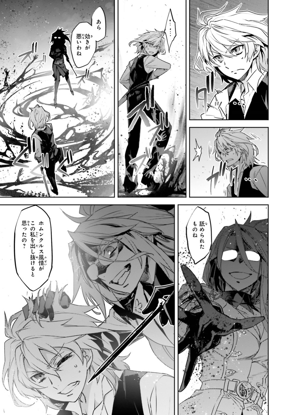 Fate / Apocrypha 第31話 - Page 7