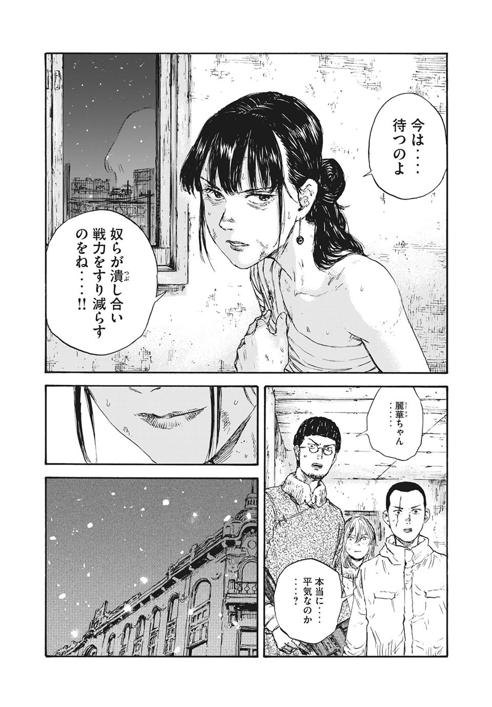 満州アヘンスクワッド 第45話 - Page 10