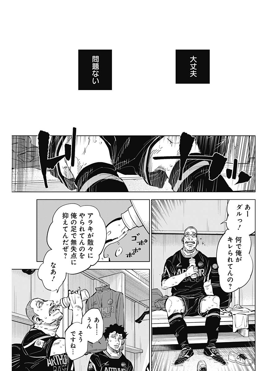 カテナチオ 第44話 - Page 13