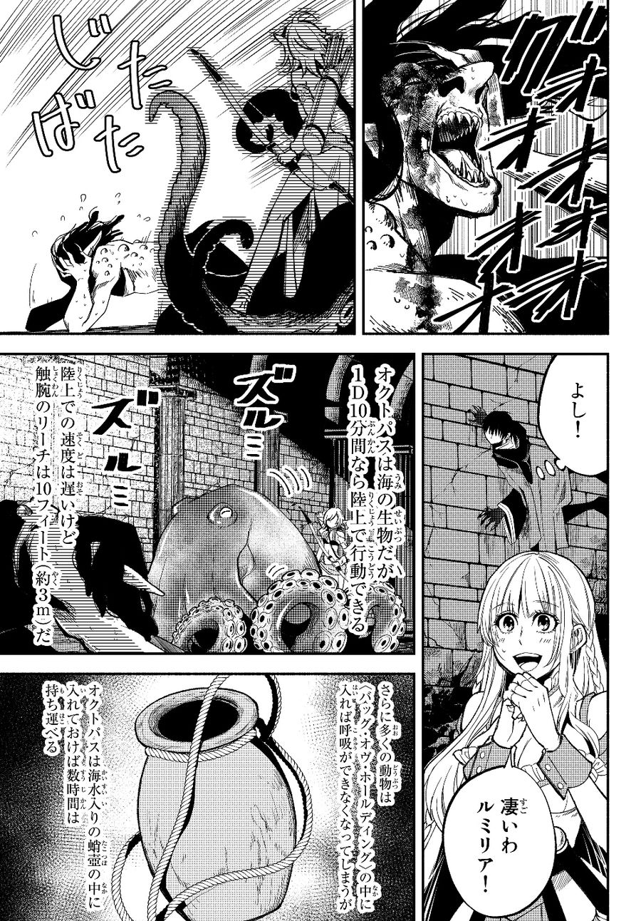 異世界マンチキン　―HP1のままで最強最速ダンジョン攻略― 第28話 - Page 9