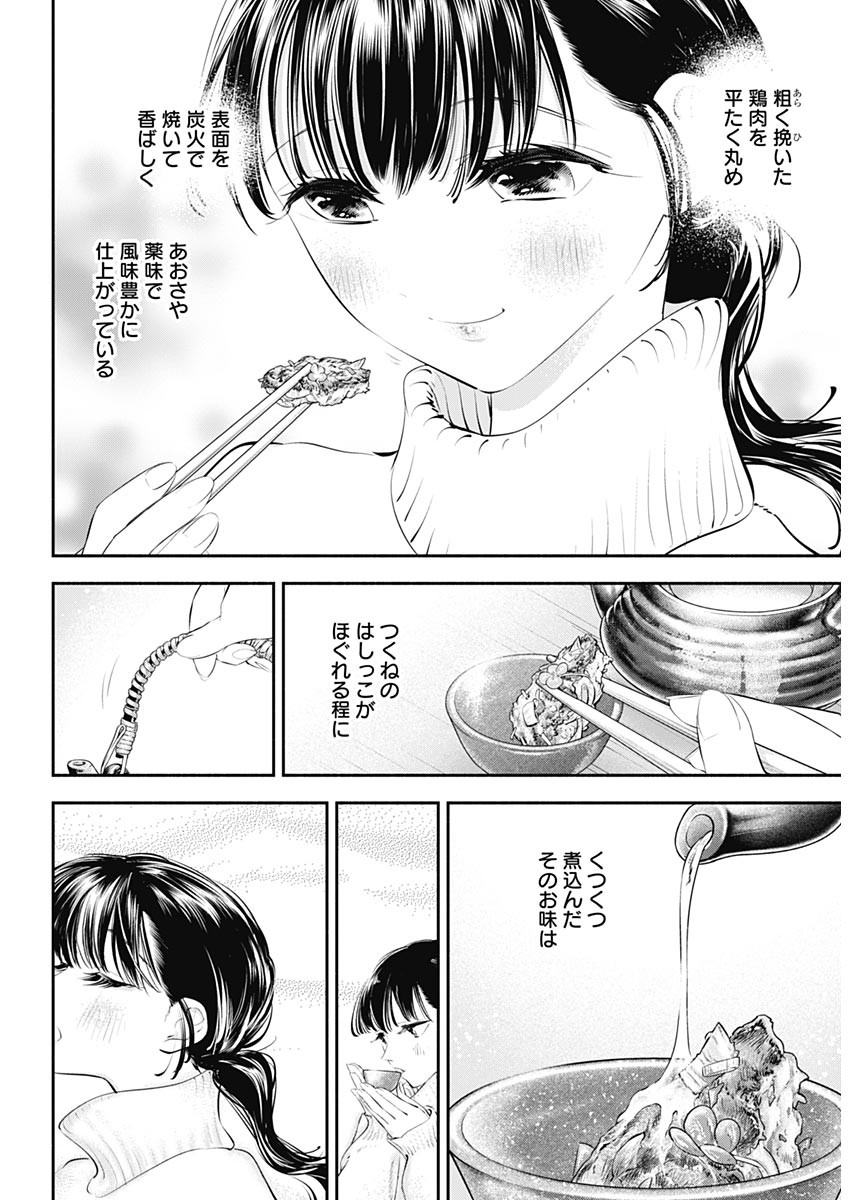 女優めし 第20話 - Page 17