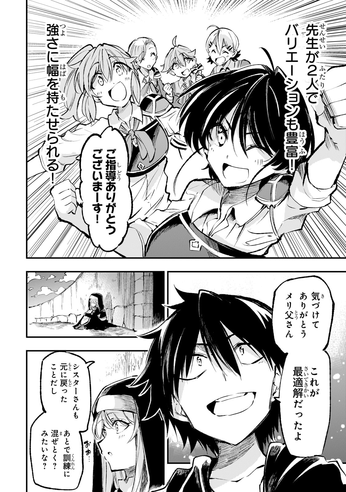 ひとりぼっちの異世界攻略 第214話 - Page 8