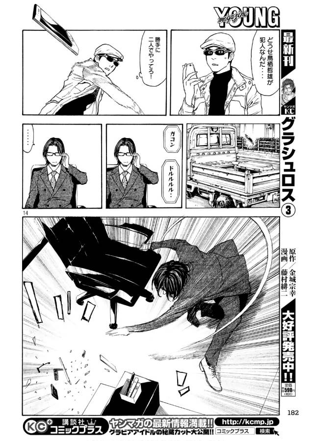 マイホームヒーロー 第41話 - Page 14