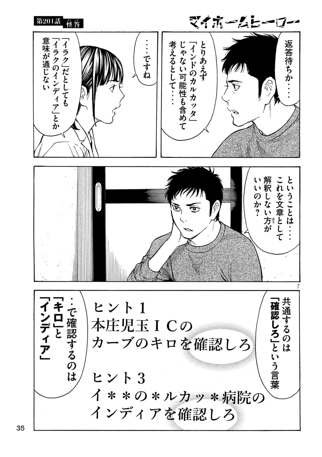 マイホームヒーロー 第201話 - Page 7