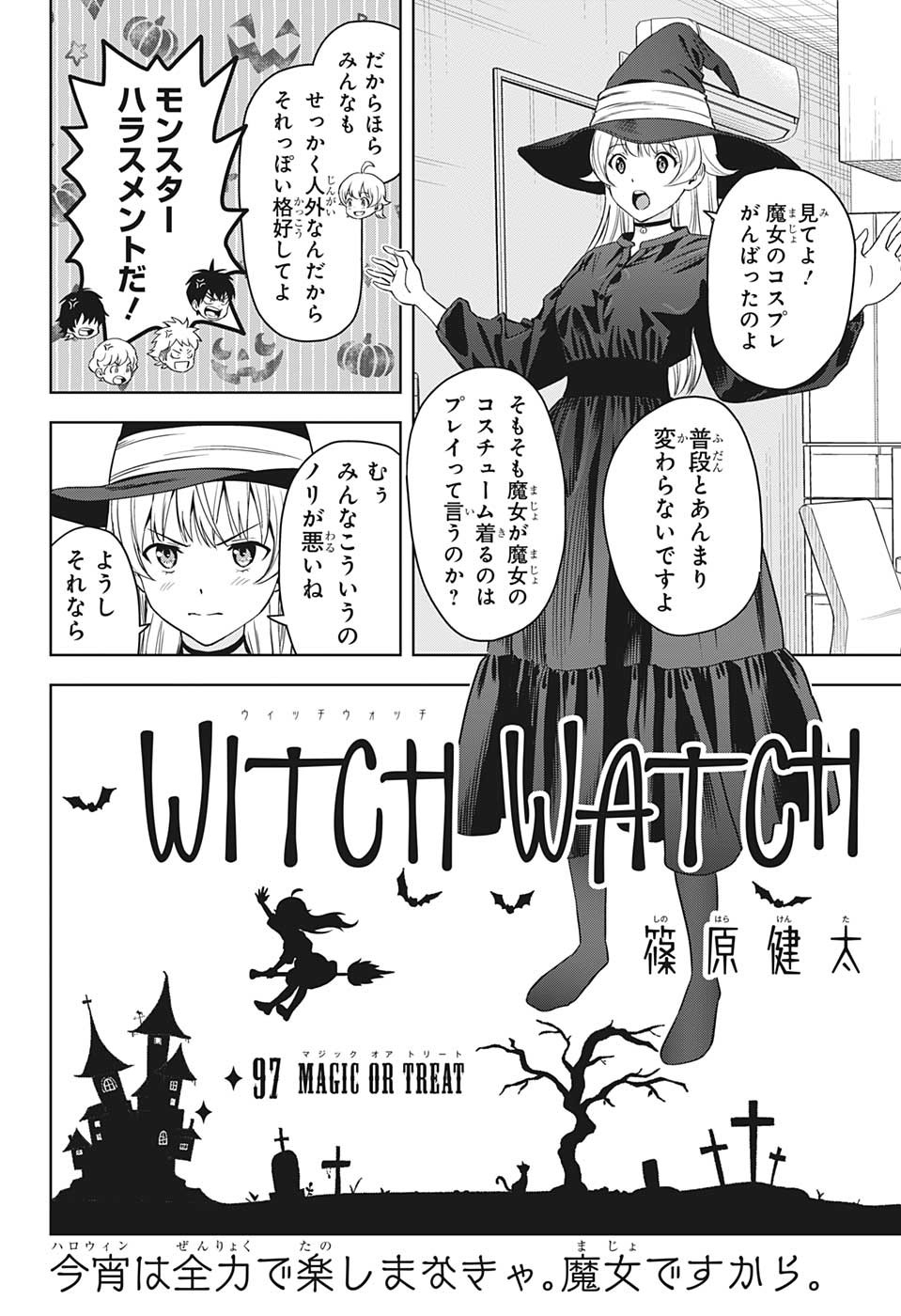 ウィッチ ウォッチ 第97話 - Page 2