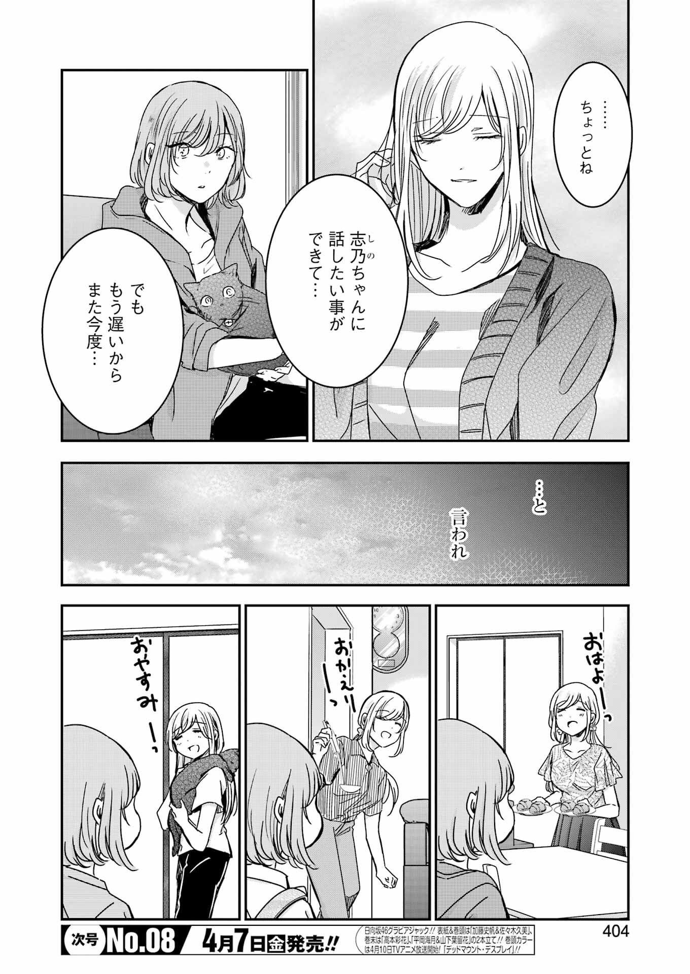 兄の嫁と暮らしています。 第133話 - Page 2