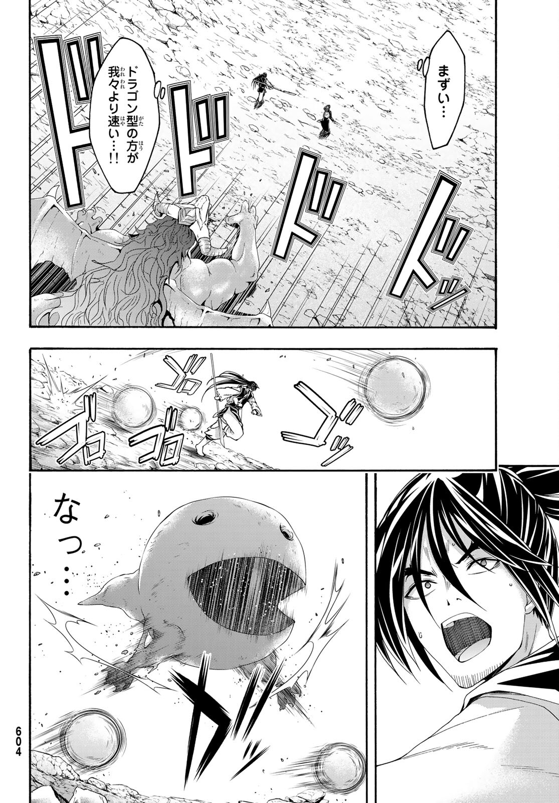 100万の命の上に俺は立っている 第60話 - Page 22