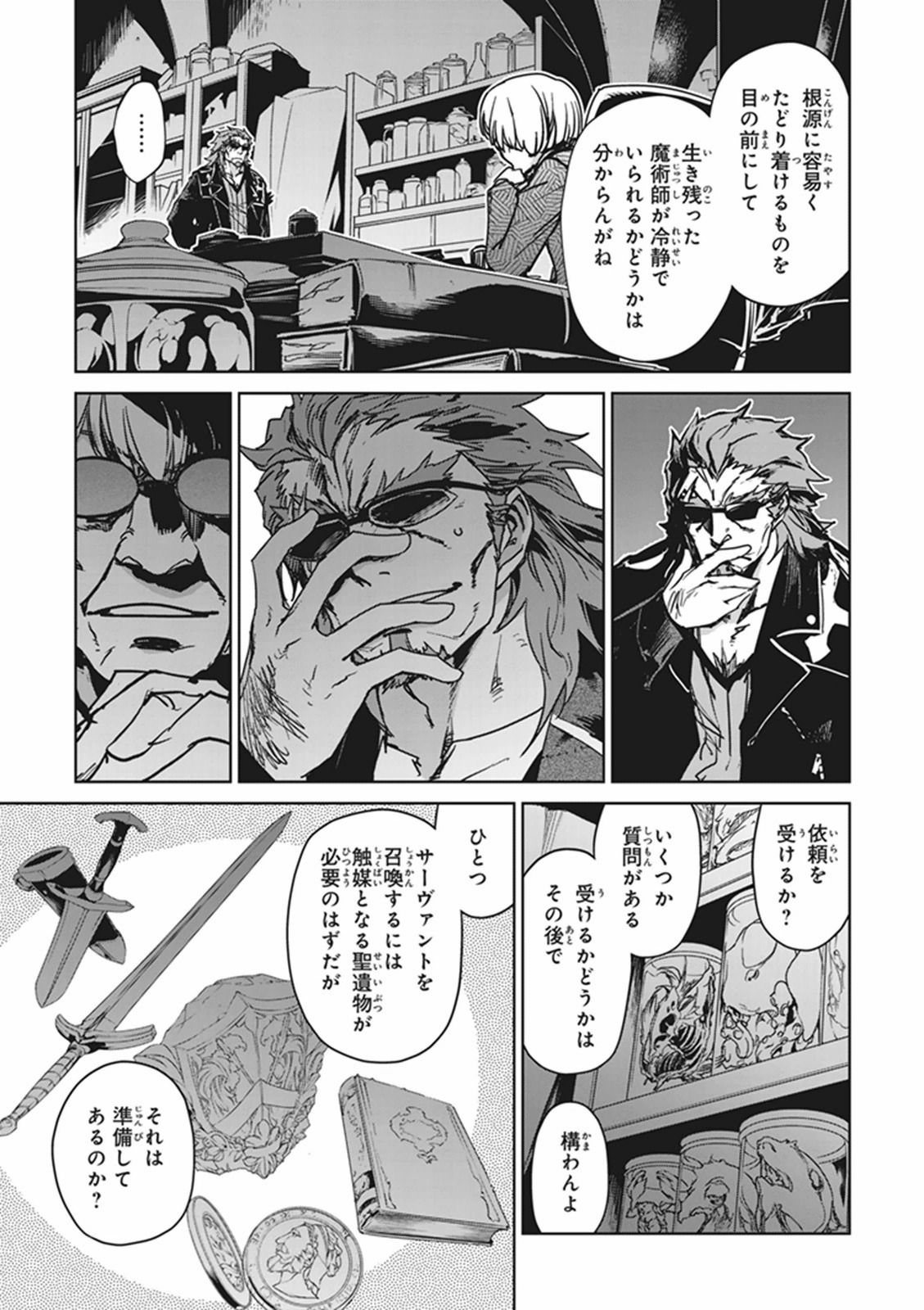 Fate / Apocrypha 第2話 - Page 7