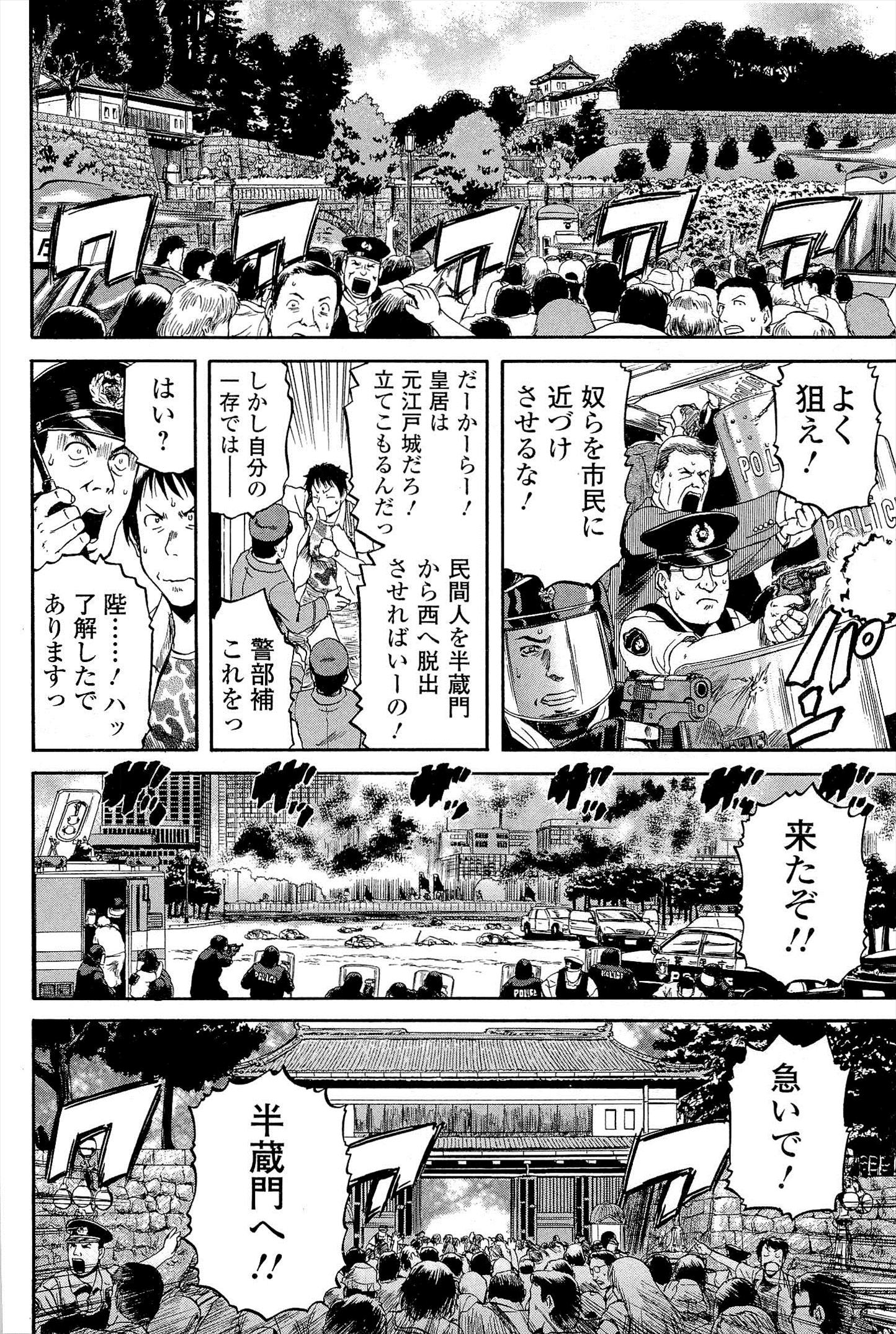 ゲート―自衛隊彼の地にて、斯く戦えり 第1話 - Page 12