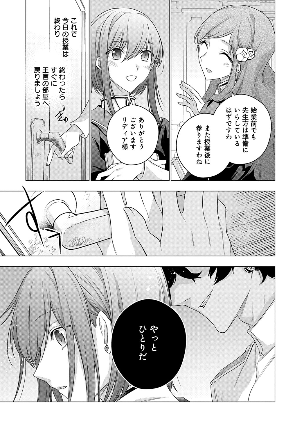 元、落ちこぼれ公爵令嬢です。 THE COMIC 第12話 - Page 19