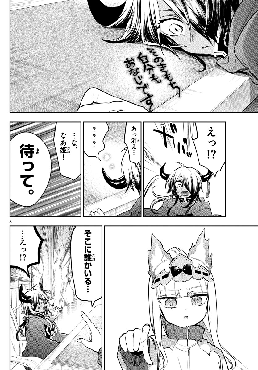 魔王城でおやすみ 第313話 - Page 8