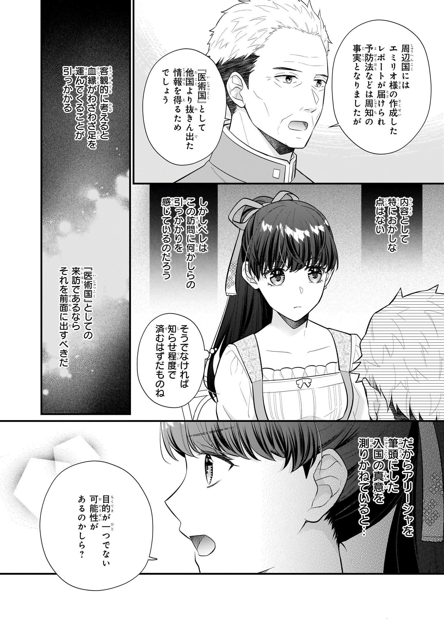 31番目のお妃様 第26話 - Page 10