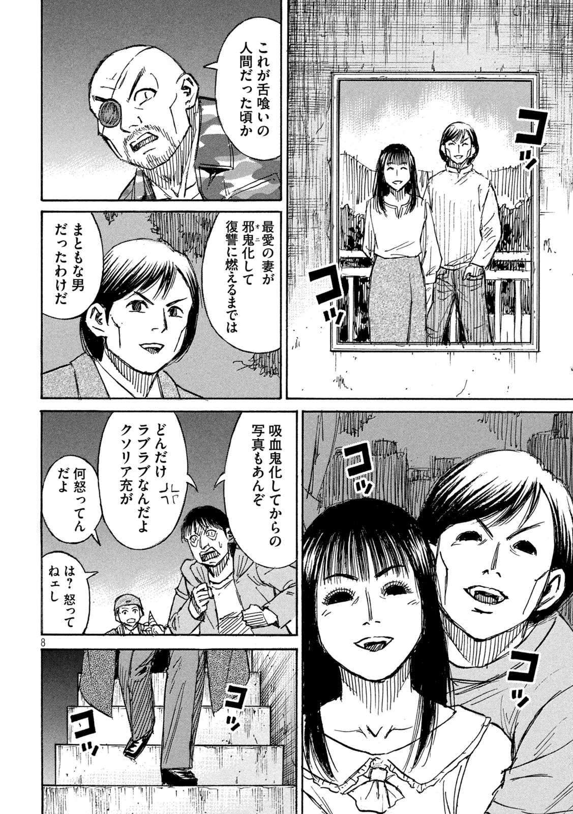 彼岸島 48日後… 第355話 - Page 8